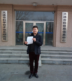 雅美电器（大连）有限公司获得国家政策扶持